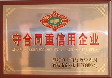 守合同重信用企業(yè)